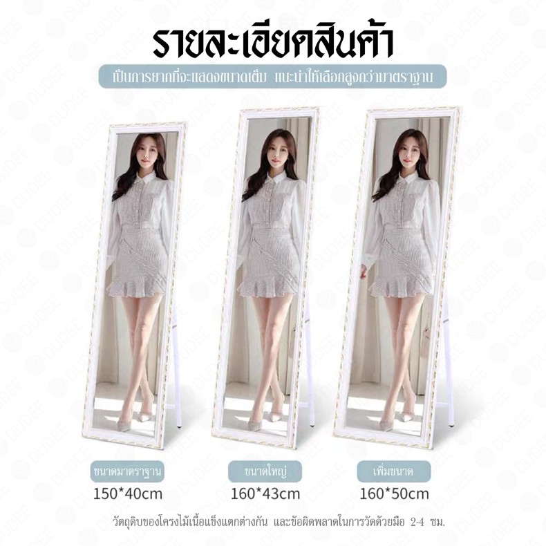 DUDEE กระจกยาว กว้าง 40ซม.ส่องแต่งตัว  !! อ่านรายละเอียดก่อนสั่งสินค้า !! - รูปที่ 6
