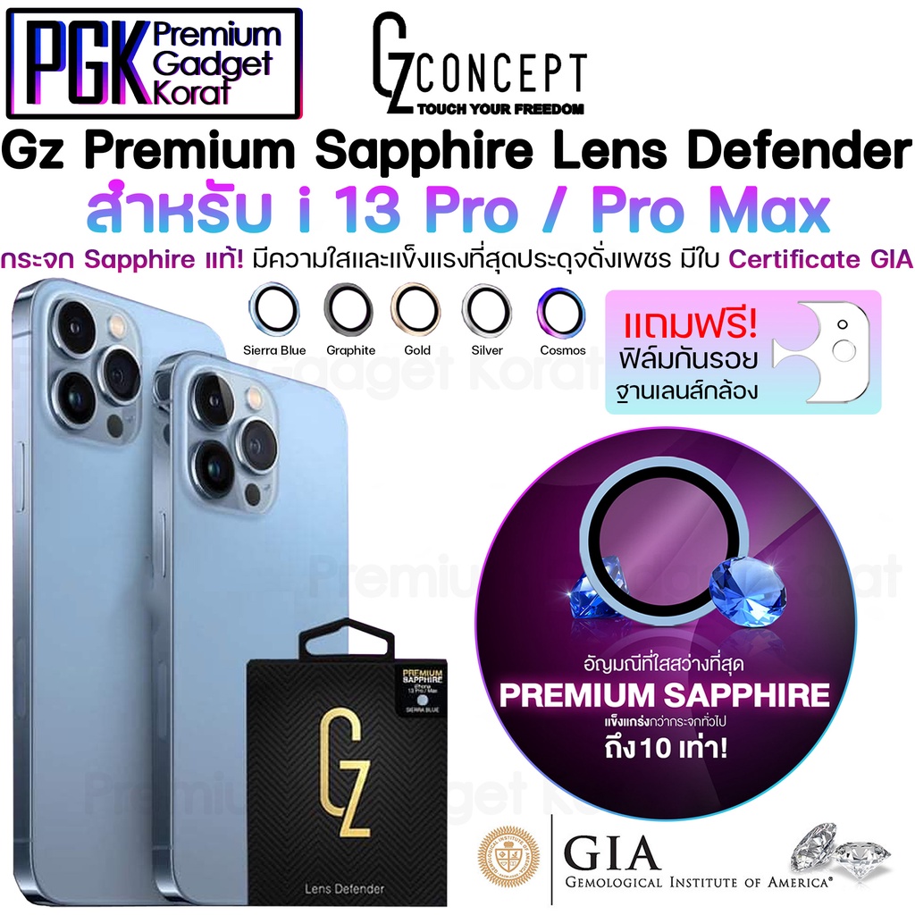 Gz Premium Sapphire Lens Defender สำหรับ i13 Pro / 13 Pro Max กระจก กันรอย กล้องหลัง Sapphire