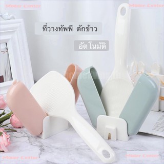 ที่วางทัพพี ทัพพีตักข้าว  ที่วางRice Scoop Ladle สินค้า พร้อมส่ง วันที่ 29