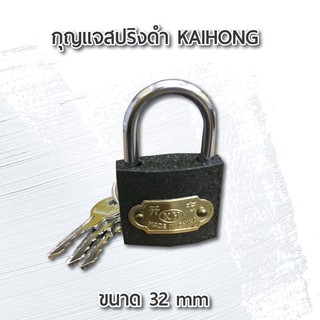 กุญแจสปริงดำ KAIHONG 32 mm. กุญแจ แม่กุญแจ