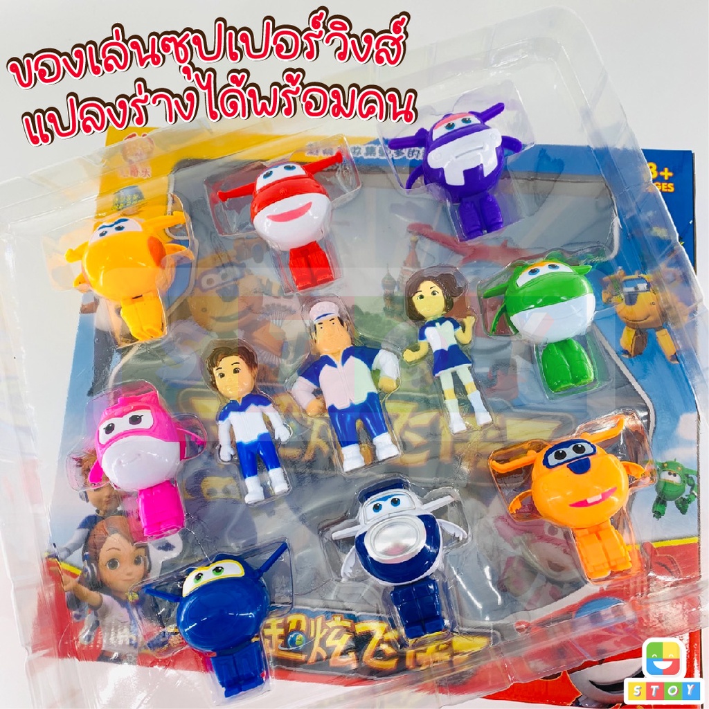 ของเล่น Super Wings (ซุปเปอร์วิงส์) ขนาดสูง 8 ซม. (พร้อมส่ง) Super Wing 1 กล่อง 11 ตัว
