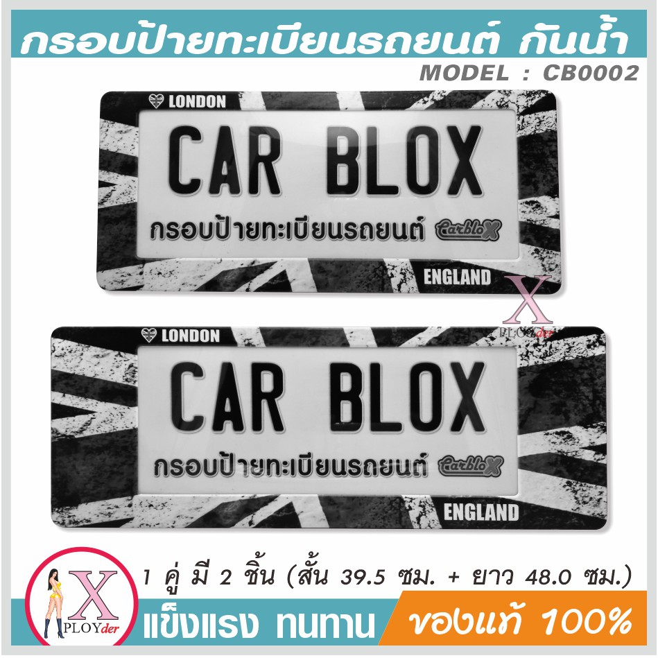 กรอบป้ายทะเบียน รถยนต์ กันน้ำ CarbloX ลายธงชาติ อังกฤษ ENGLISH ขาวดำ 1คู่