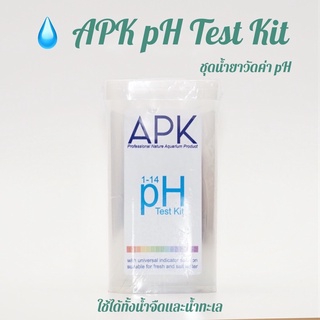 APK pH Test Kit ชุดทดสอบค่า pH ชุดวัดค่า pH ใช้ได้ทั้งน้ำจืดและน้ำทะเล