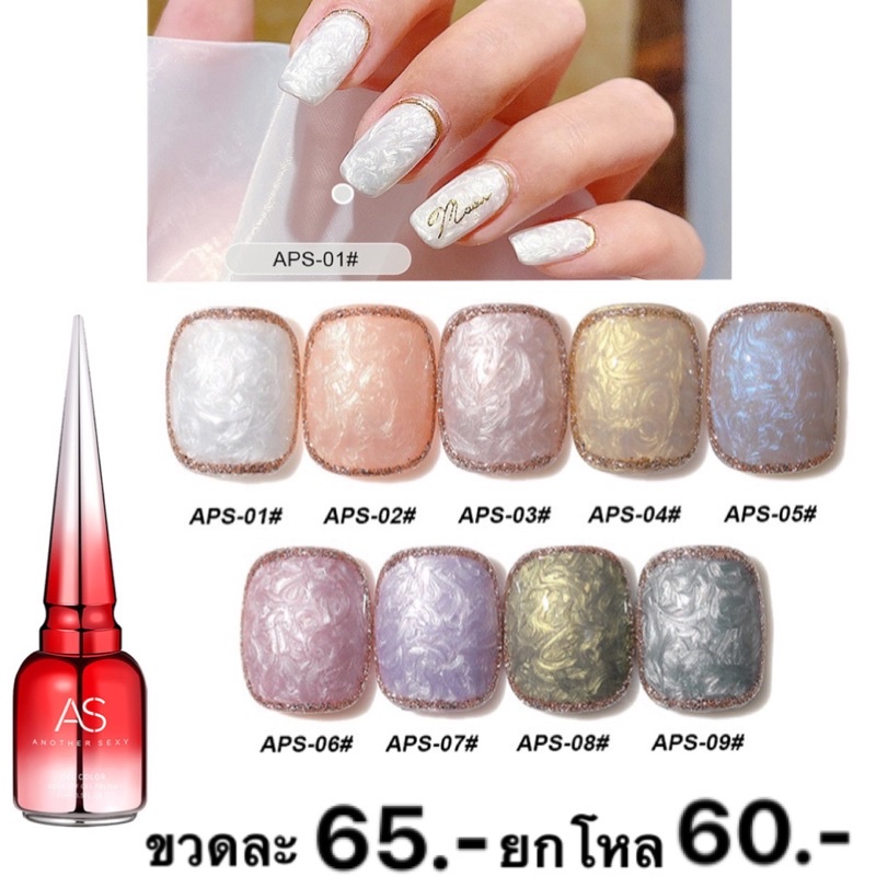 สีเเจล ไข่มุก AS รหัส APS 9เฉดสี สีเจลประกายไข่มุก 15ml
