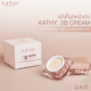 KATHY 3 B cream⭐️ แป้งทิ้นท์หน้าเด้ง 20 g 1 ชิ้น