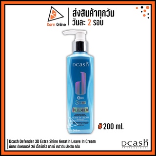 Dcash Defender 3D Extra Shine Keratin Leave In Cream ดีแคช ดีเฟนเดอร์ 3ดี เอ็กซ์ตร้า ชายน์ เคราติน ลีฟอิน ครีม (200 ml.)