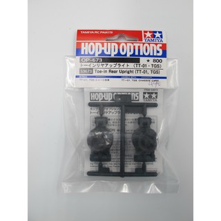 TAMIYA 53673 OP.673 Toe-in rear upright (TT-01
TOE-IN REAR UPRIGHT (TT-01, TGS)