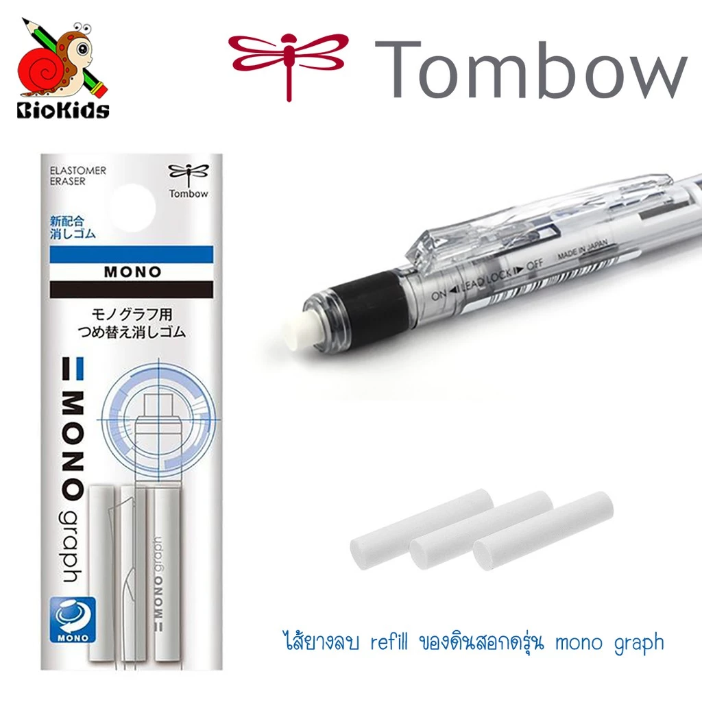 Tombow mono graph eraser ER-MG I ไส้ยางลบท้ายดินสอกด