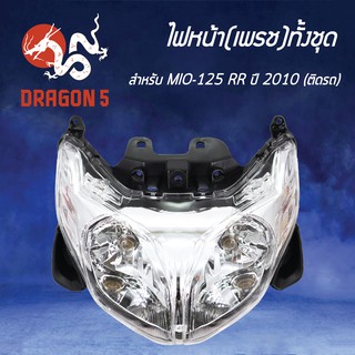 HMA ไฟหน้า(เพชร) ติดรถ ไฟหน้า MIO-125 RR (2010) 2007-243-00