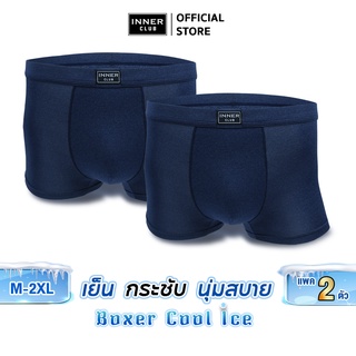 Inner Club (Cool Ice) บ๊อกเซอร์ชาย แพค 2 ตัว สีกรมท่า ทุกไซซ์