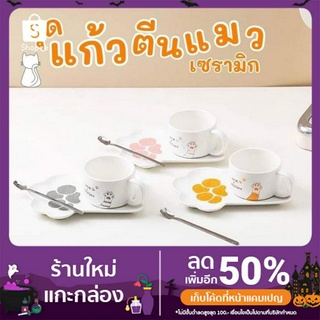 ชุดแก้วกาแฟลายอุ้งเท้าแมว น่ารักสไตล์เกาหลี