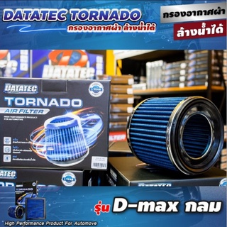 กรองอากาศ DATATEC TORNADO กรองซิ่ง กรองแต่ง สำหรับรถยนต์ดีแม็คทรงกลม