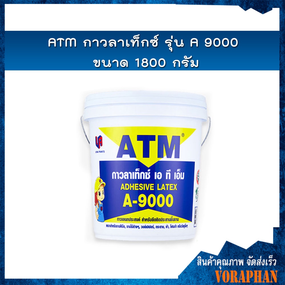 ATM กาวลาเท็กซ์ รุ่น A9000 ขนาด 1,800 กรัม