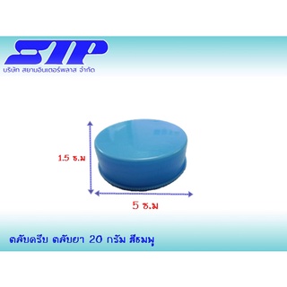 ตลับยา ตลับครีม 20 กรัม แพ็ค 100 ตลับ