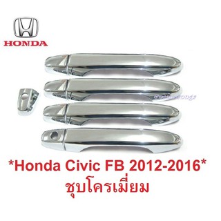 ครอบมือจับประตู HONDA CIVIC CR-V 2012 - 2016 CRV รถยนต์ ฮอนด้า ซีวิค ซีอาร์วี ครอบมือดึง ครอบมือเปิดประตู มือดึง สีชุบ