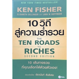 10 วิถึสู่ความร่ำรวย  หนังสือแปล