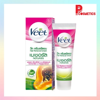 Veet วีท ครีมกำจัดขน เนเชอรัล พาพายา เอ็กแทร็กซ์ 25 ก.