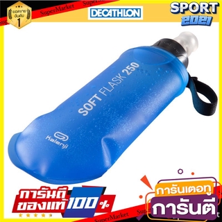 ขวดน้ำแบบนิ่มสำหรับวิ่งขนาด 250 มล. (สีฟ้า) Soft water bottle for running 250 ml. (Blue)