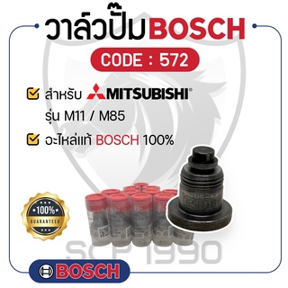 - BOSCH แท้ 100% - วาล์วปั๊ม BOSCH (572) สำหรับเครื่องมิตซูบิชิ รุ่น M11 / M85 - ลิ้นส่งน้ำมัน บ๊อช -