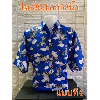 **ส่งฟรี** เสื้อฮาวาย วินเทจ ใหญ่พิเศษ 8XL อก58นิ้ว