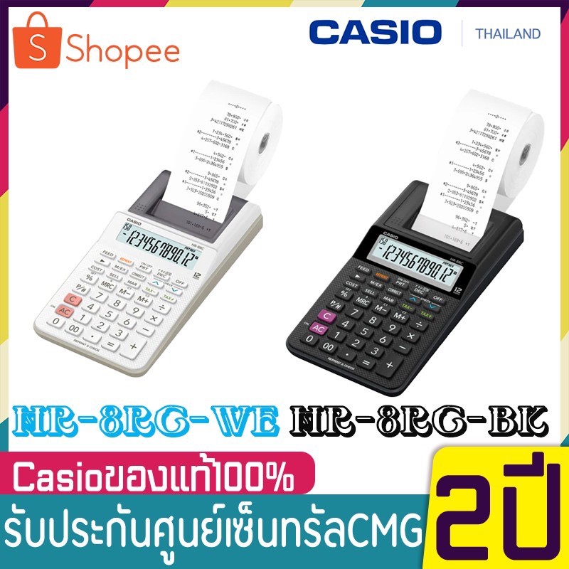 Casio HR-8RC เครื่องคิดเลขพิมพ์กระดาษคาสิโอ(12 หลัก) ของใหม่ของแท้! รับประกัน 2 ปี เครื่องคิดเงิน เครื่องคิดเลขพิมพ์ได้