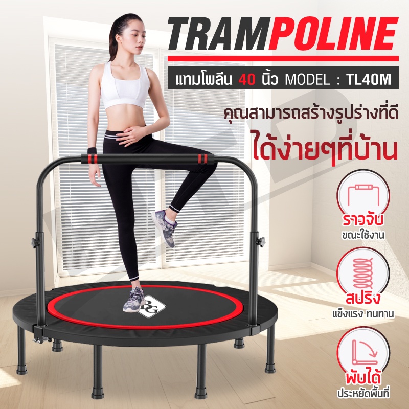 BG Trampoline แทมโพลีน รุ่น [ TL40,TL40M ] สปริงบอร์ด กระโดด ขนาดเส้นผ่าศูนย์กลาง 40 นิ้ว