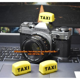 ตัวปิดช่องแฟลช ลาย Taxi Canon AE-1 700D 750D 800D 850D 77D 200D 200DII 250D 3000D 4000D ฯลฯ