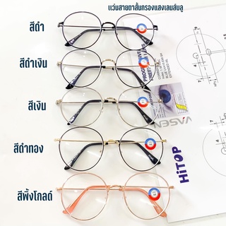 แว่นสายตาสั้น เลนส์บลูบล็อกป้องกันแสงสีฟ้าจากหน้าจอ รหัส9740-F