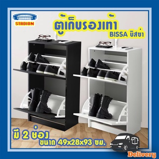 ตู้เก็บรองเท้า แบบไม้ 2 ช่อง BISSA บิสซ่า ขนาด 49x93 ซม. (สินค้าพร้อมส่ง)