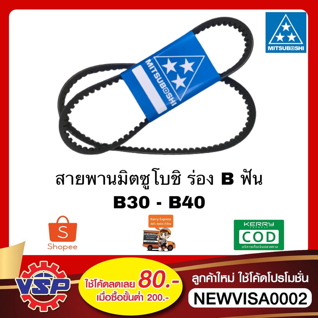 MITSUBOSHI สายพานร่องฟัน RECMF  สายพานร่องBฟัน ขนาด B30 - B40