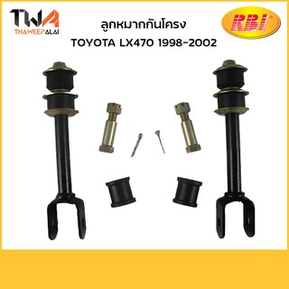 RBI  (คู่) ลูกหมากกันโคลง LX470 / T27LE00E 1998-200248802-60090