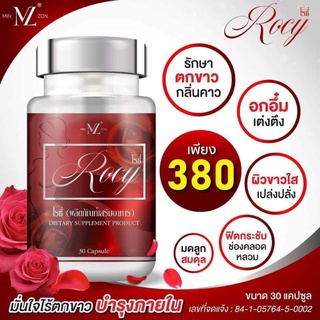 #พร้อมส่ง#*ส่งฟรี Rocy หญ้ารีแพร์ &amp;ว่านชักมดลูก   ตกขาว มีกลิ่น  ของแท้จากบริษัท 100%