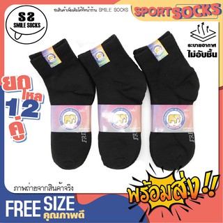 ถูกที่สุด!!BLACK SOCSK ถุงเท้า ข้อสั้น ✅ลดปัญหาเรื่องกลิ่นจากเหงื่อและความอับชื้น (ยกโหล12คู่) พร้อมส่ง🚚