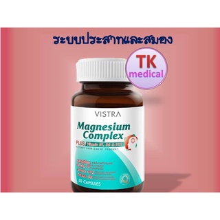 โปรต้อนรับ 9.9 มีของแถม!! ไมเกรนเราต้องหาย!!! Vistra MAGNESIUM COMPLEX 30 TAB วิสทร้า แมกนีเซียม คอมเพล็กซ์ พลัส