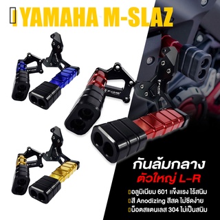 กันล้ม กันลัมกลาง ชุดกันล้ม L-R 📍 มี 5 สี | YAMAHA M-SLAZ MSLAZ | FAKIE&amp;GENMA แท้ อะไหล่ แต่ง ของแต่ง สินค้าคุณภาพ 👍👍