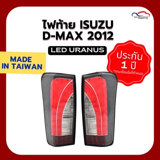 ไฟท้าย ISUZU D-MAX ปี 2012 LED URANUS