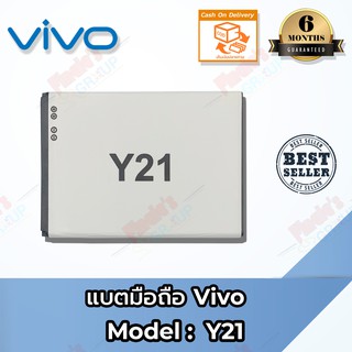 แบตเตอรี่ ViVo Y21 Battery 3.8V 1900mAh