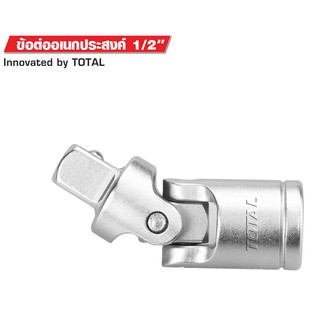 Total ข้ออ่อน บ๊อกซ์ 1/2 นิ้ว รุ่น THHUJ1121 ( Universal Joint ) ข้อต่ออ่อน ข้ออ่อนบล็อค