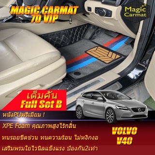 Volvo V40 2013-รุ่นปัจจุบัน Full Set B (เต็มคันรวมถาดท้ายรถแบบ B) พรมรถยนต์ Volvo V40 พรม7D VIP Magic Carmat