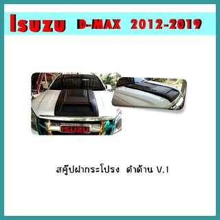 สกู๊ปฝากระโปรง D-max 2012-2015  V.1 ดำด้าน