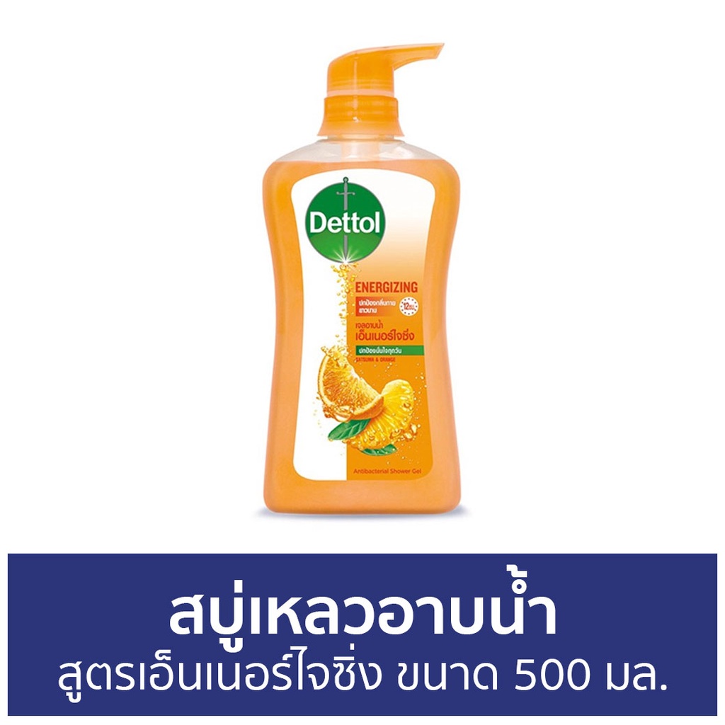 🔥แพ็ค2🔥 สบู่เหลวอาบนํ้า Dettol สูตรเอ็นเนอร์ไจซิ่ง ขนาด 500 มล. - เดทตอล