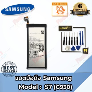 แบตเตอรี่ Samsung รุ่น Galaxy S7 Battery 3.85V 3000mAh