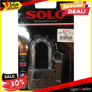 🔥*พร้อมส่ง*🔥 กุญแจลูกปืน SOLO 4507SQC-45L 45 มม. กุญแจคล้อง PADLOCK SOLO 4507SQC-45L 45MM