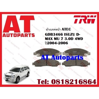 ผ้าเบรค ผ้าเบรคหน้า UTEC ATEC ผ้าเบรคหลัง ก้ามเบรค  ISUZU D-MAX MU 7 3.0D 4WD ปี2004-2006 ยี่ห้อTRW ราคาต่อชุด