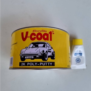 สีโป๊วเหลือง V-Coat ขนาด 1/4 (1 กก.)