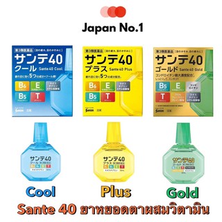 Sante 40 ยาหยอดตาเหมาะสำหรับผู้ที่เริ่มมีอายุ 40 มี 3สูตร Cool Plus และ Gold