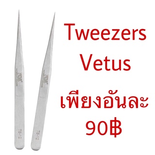 แหนบคุณภาพดี VETUS ทวิตเซอร์ แหนบวีตัส แหนบต่อขนตา