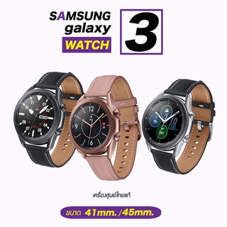 Samsung Galaxy Watch3 (ขนาด41/45 mm. (Bluetooth)(LTE)• เครื่องศูนย์ไทย เคลียสตอค ประกันร้าน📌ราคาลดพิเศษ