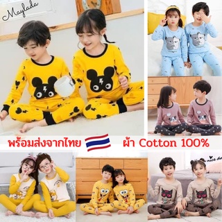 ชุดนอนเด็กโต 2-13 ขวบ สวยตรงปก ชุดนอนแขนยาวผ้าCotton(Size 100-160)