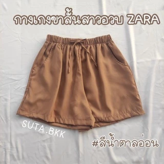 กางเกงขาสั้นสาวอวน Sara